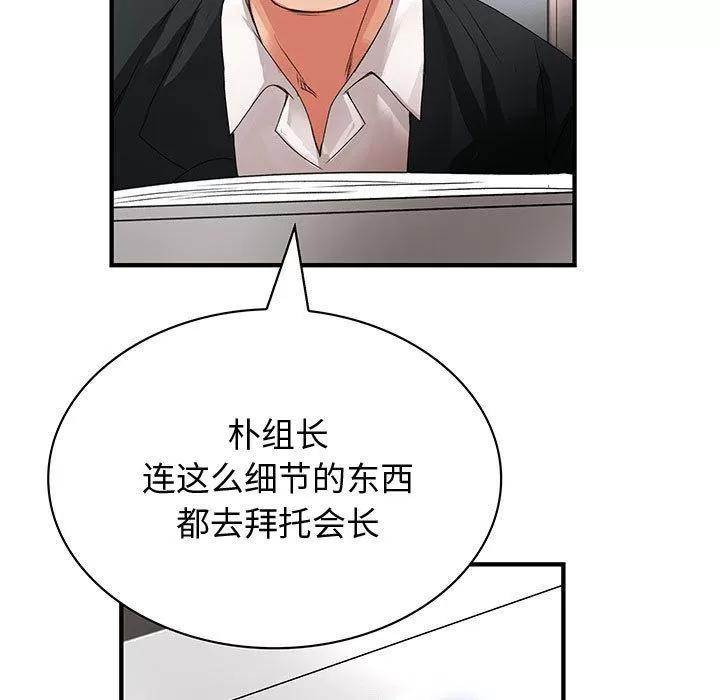 内衣社的新职员 内衣社的新职员 | 第33话 第67页