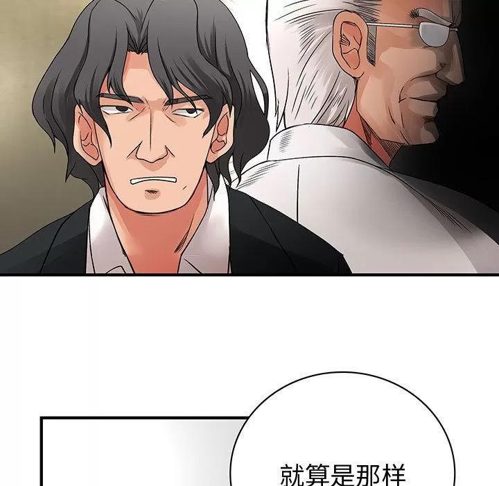 内衣社的新职员 内衣社的新职员 | 第33话 第69页