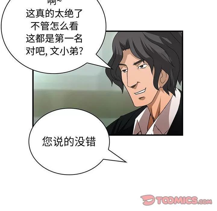 内衣社的新职员 内衣社的新职员 | 第33话 第74页