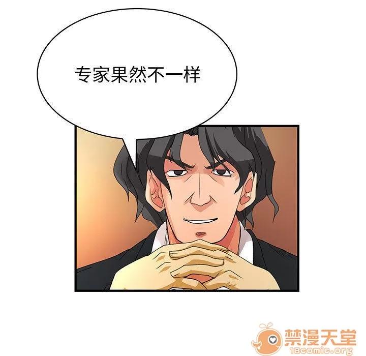 内衣社的新职员 内衣社的新职员 | 第33话 第75页
