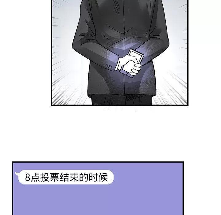 内衣社的新职员 内衣社的新职员 | 第33话 第77页