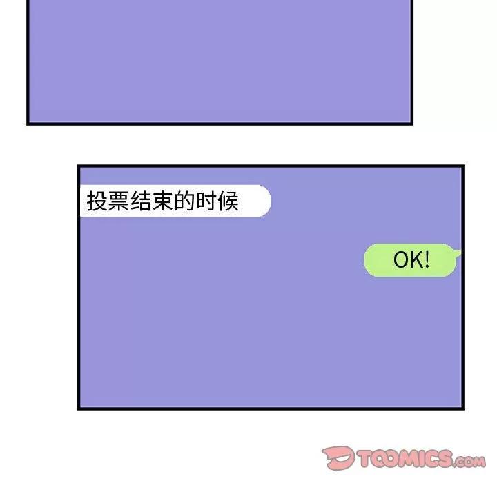 内衣社的新职员 内衣社的新职员 | 第33话 第78页