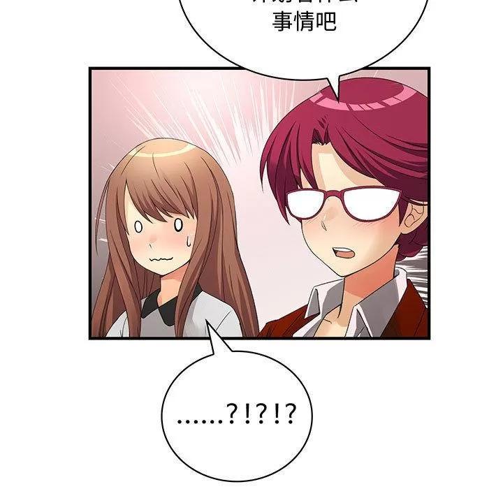 内衣社的新职员 内衣社的新职员 | 第33话 第81页
