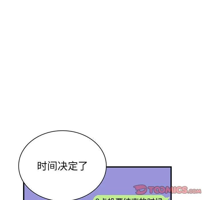 内衣社的新职员 内衣社的新职员 | 第33话 第82页