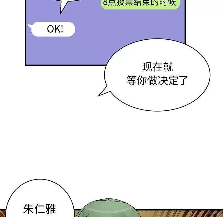 内衣社的新职员 内衣社的新职员 | 第33话 第83页
