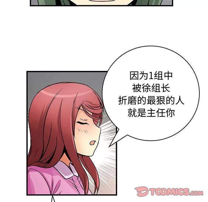 内衣社的新职员 内衣社的新职员 | 第33话 第86页