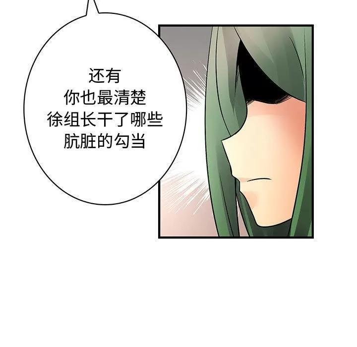 内衣社的新职员 内衣社的新职员 | 第33话 第87页