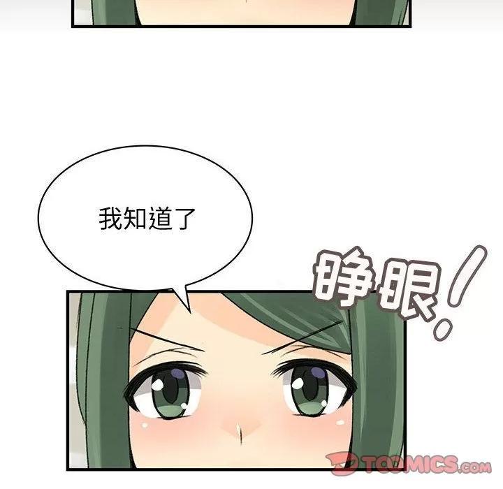 内衣社的新职员 内衣社的新职员 | 第33话 第98页