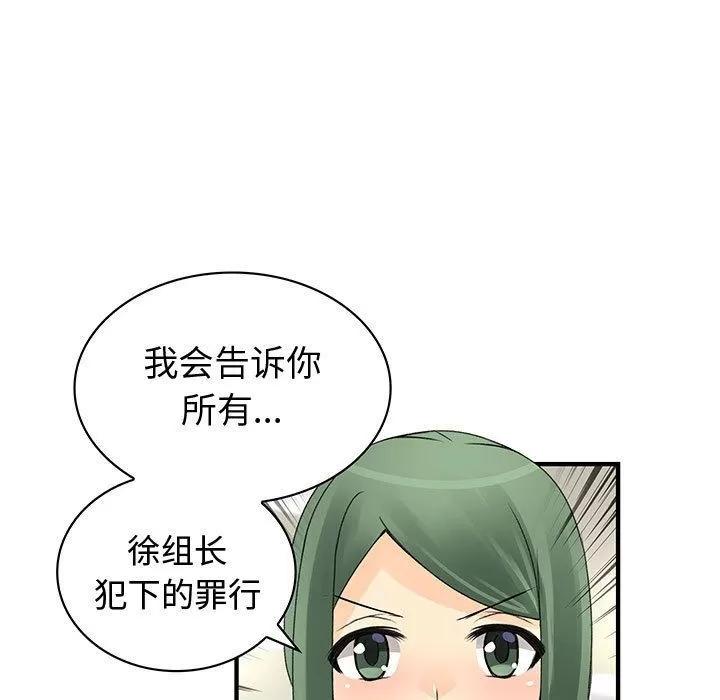 内衣社的新职员 内衣社的新职员 | 第33话 第99页