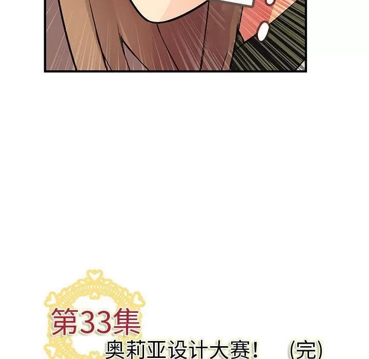 内衣社的新职员 内衣社的新职员 | 第33话 第107页