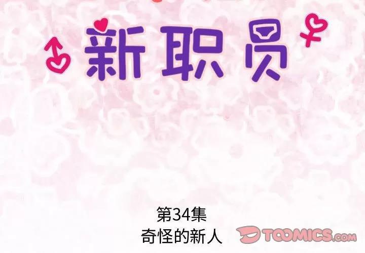 内衣社的新职员 内衣社的新职员 | 第34话 第2页