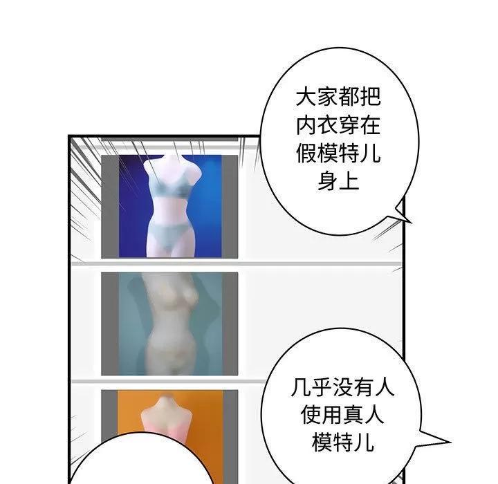 内衣社的新职员 内衣社的新职员 | 第34话 第13页