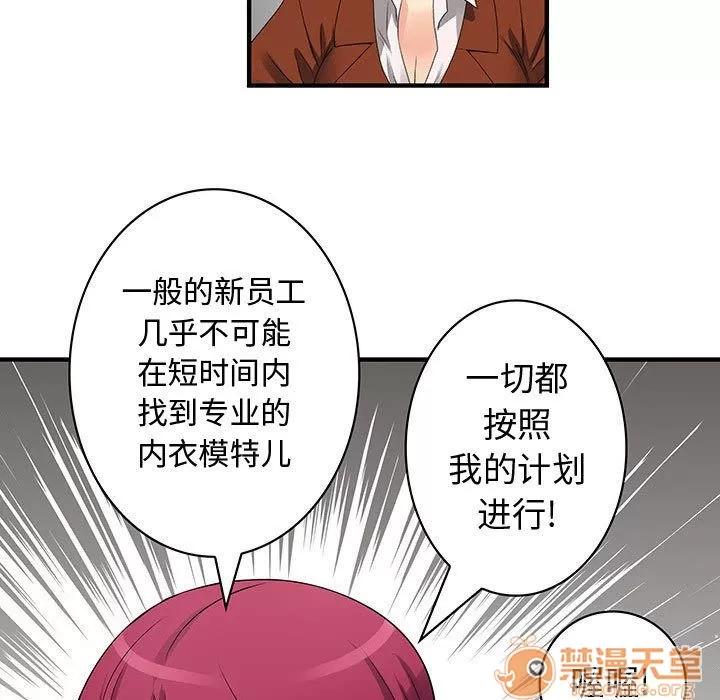 内衣社的新职员 内衣社的新职员 | 第34话 第15页