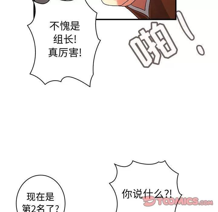 内衣社的新职员 内衣社的新职员 | 第34话 第18页