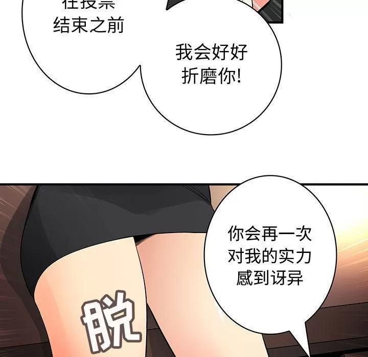 内衣社的新职员 内衣社的新职员 | 第34话 第51页