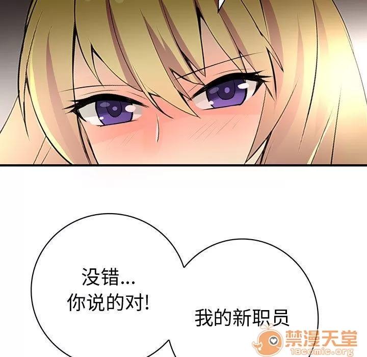 内衣社的新职员 内衣社的新职员 | 第34话 第55页