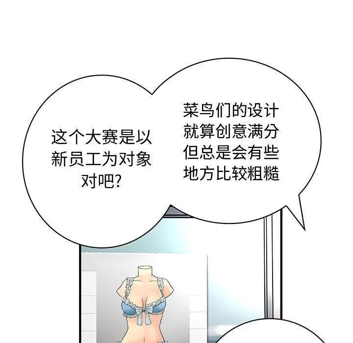 内衣社的新职员 内衣社的新职员 | 第34话 第63页