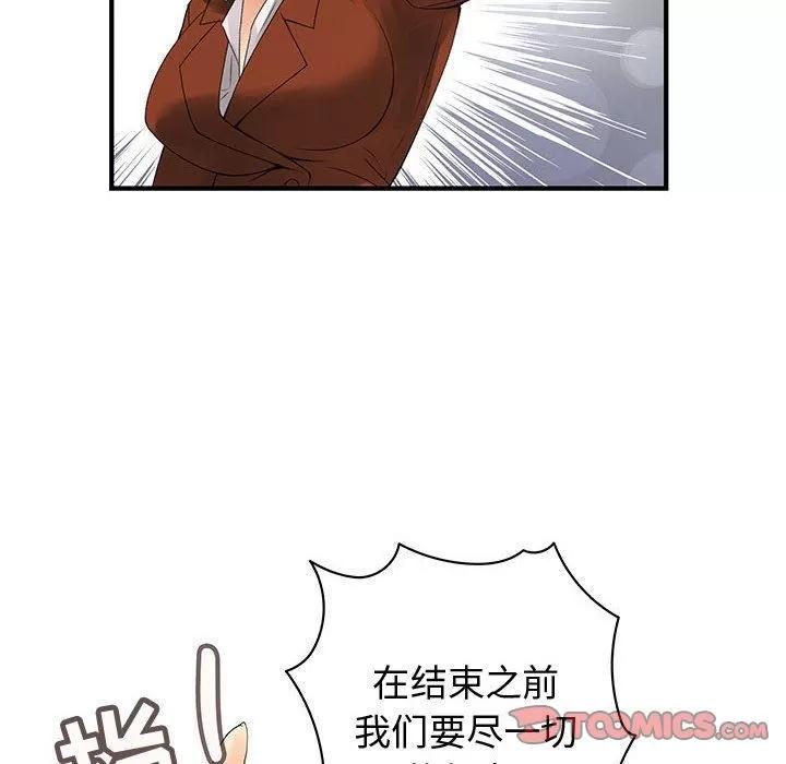 内衣社的新职员 内衣社的新职员 | 第34话 第74页