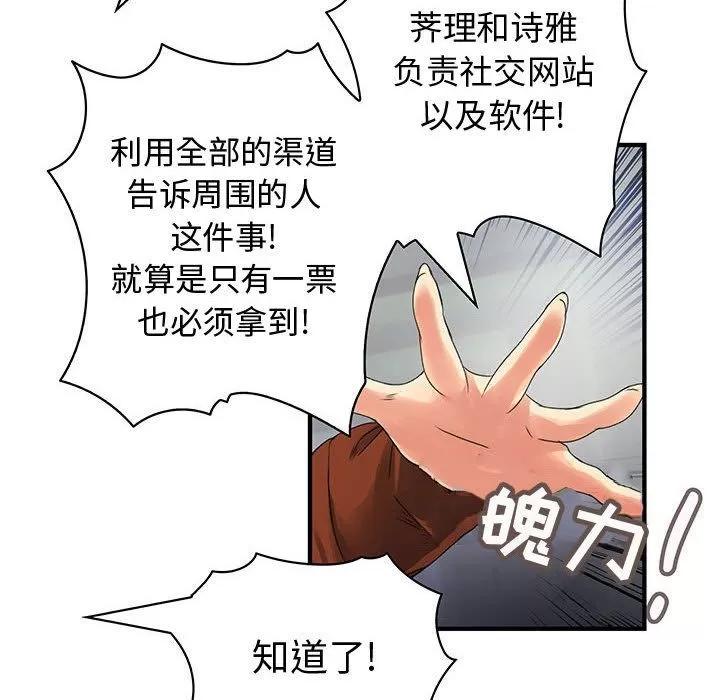 内衣社的新职员 内衣社的新职员 | 第34话 第76页