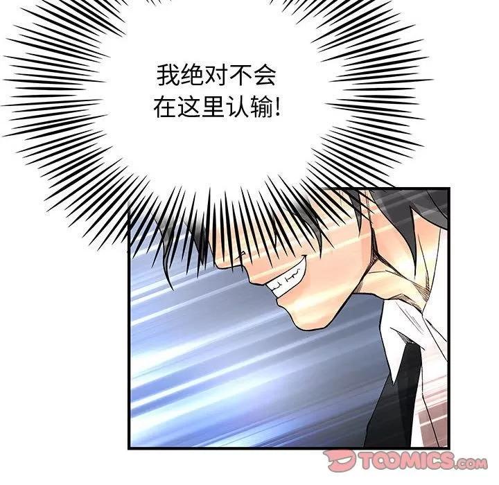 内衣社的新职员 内衣社的新职员 | 第34话 第82页