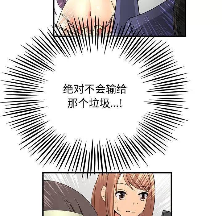 内衣社的新职员 内衣社的新职员 | 第34话 第84页