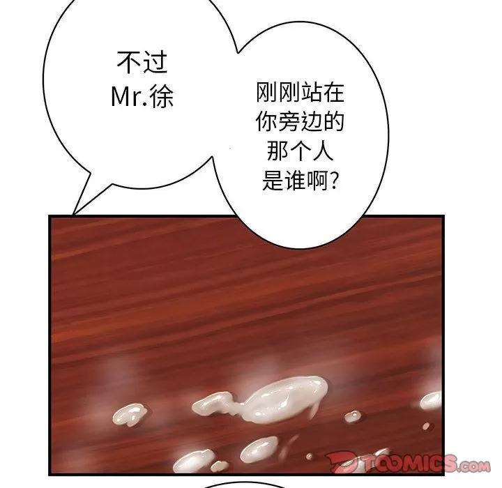 内衣社的新职员 内衣社的新职员 | 第34话 第94页