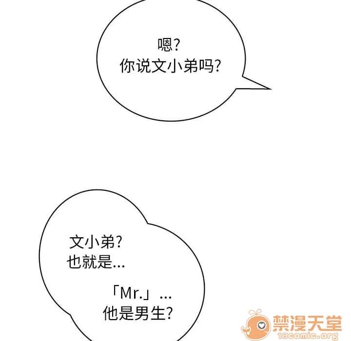 内衣社的新职员 内衣社的新职员 | 第34话 第95页