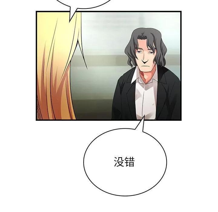 内衣社的新职员 内衣社的新职员 | 第34话 第96页
