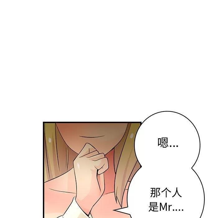 内衣社的新职员 内衣社的新职员 | 第34话 第97页