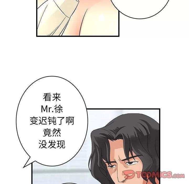 内衣社的新职员 内衣社的新职员 | 第34话 第98页