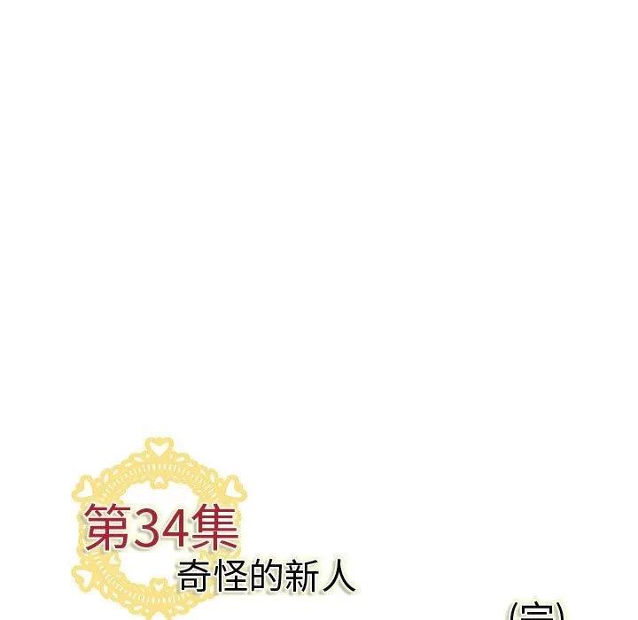 内衣社的新职员 内衣社的新职员 | 第34话 第103页
