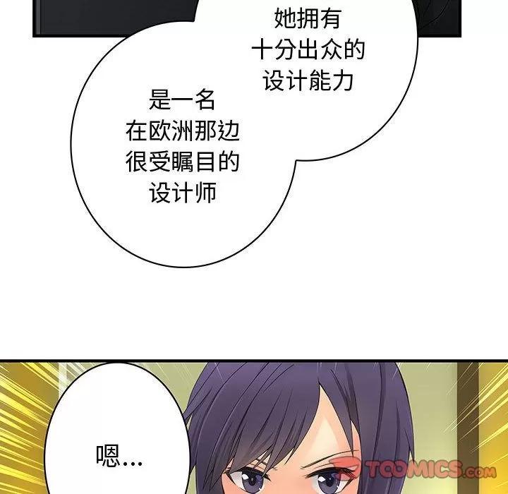 内衣社的新职员 内衣社的新职员 | 第35话 第6页