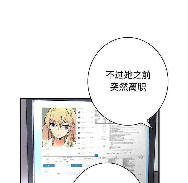 内衣社的新职员 内衣社的新职员 | 第35话 第8页