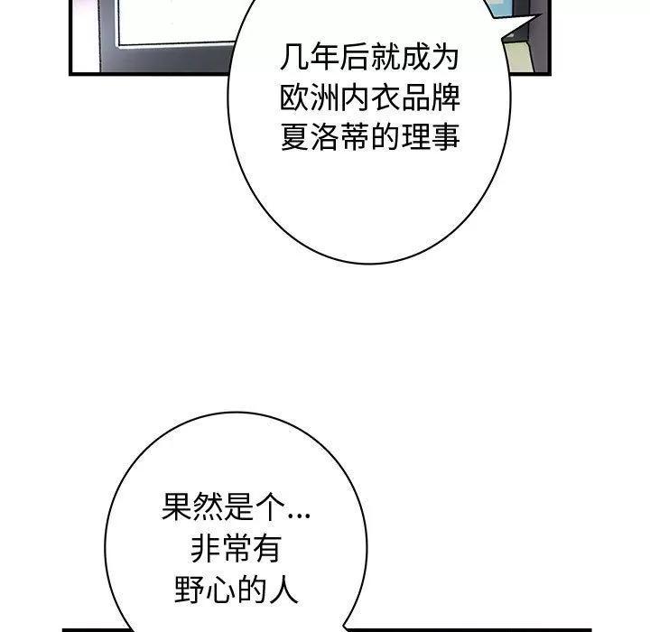 内衣社的新职员 内衣社的新职员 | 第35话 第9页