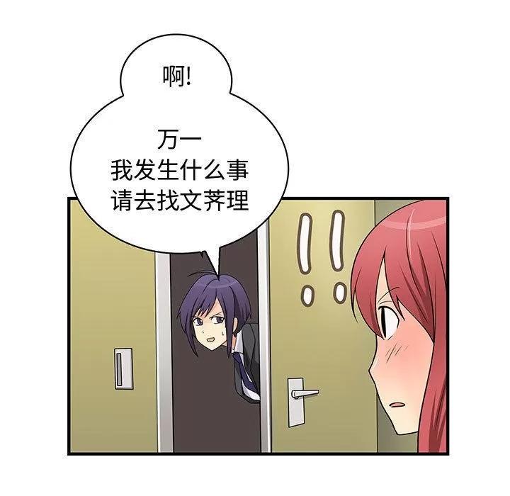 内衣社的新职员 内衣社的新职员 | 第35话 第17页