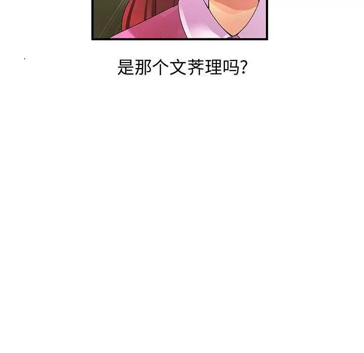 内衣社的新职员 内衣社的新职员 | 第35话 第19页
