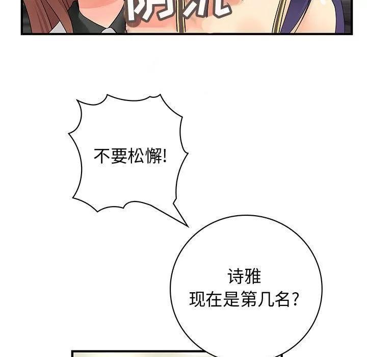内衣社的新职员 内衣社的新职员 | 第35话 第23页