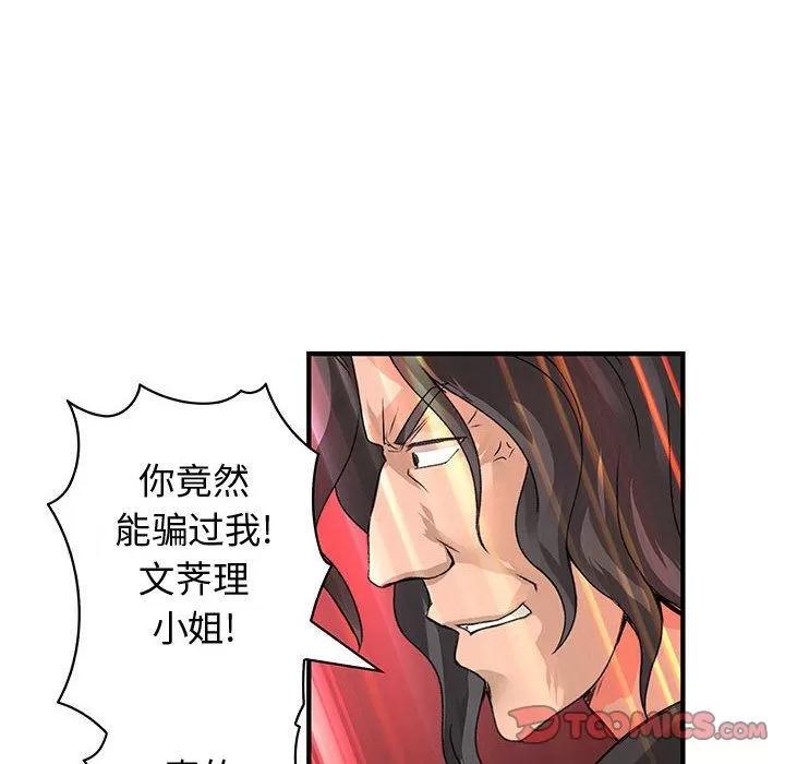 内衣社的新职员 内衣社的新职员 | 第35话 第42页