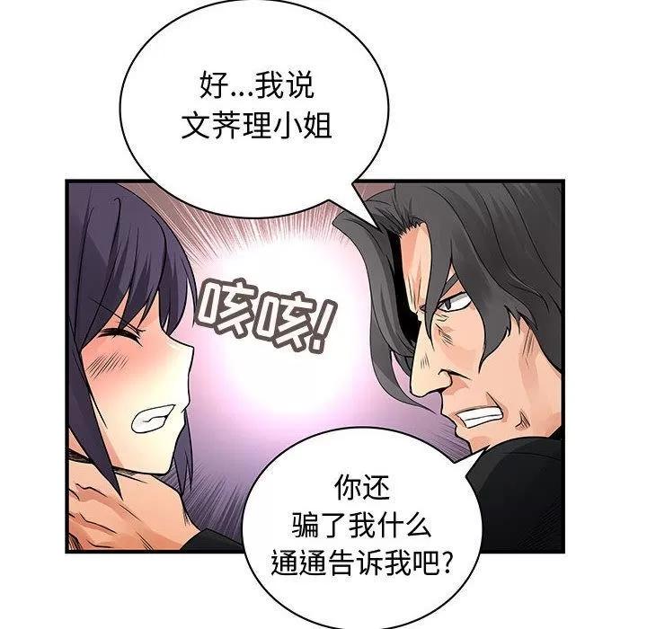内衣社的新职员 内衣社的新职员 | 第35话 第48页