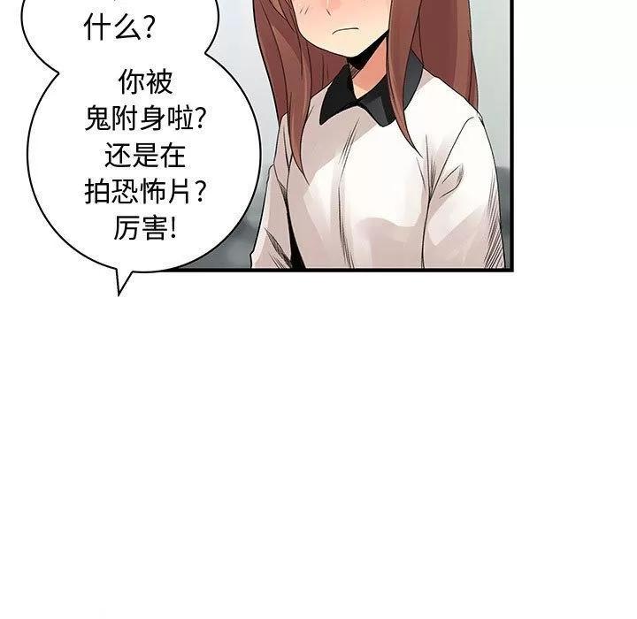 内衣社的新职员 内衣社的新职员 | 第35话 第57页