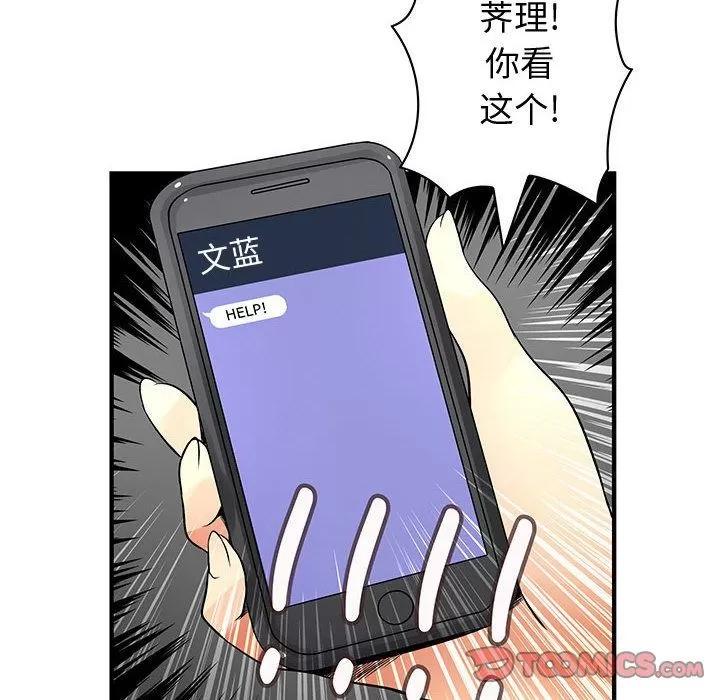 内衣社的新职员 内衣社的新职员 | 第35话 第62页