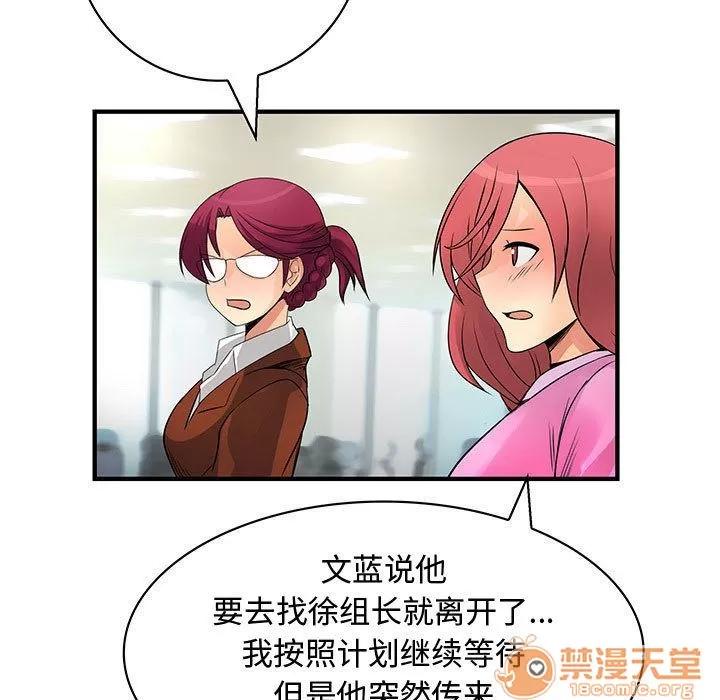 内衣社的新职员 内衣社的新职员 | 第35话 第75页