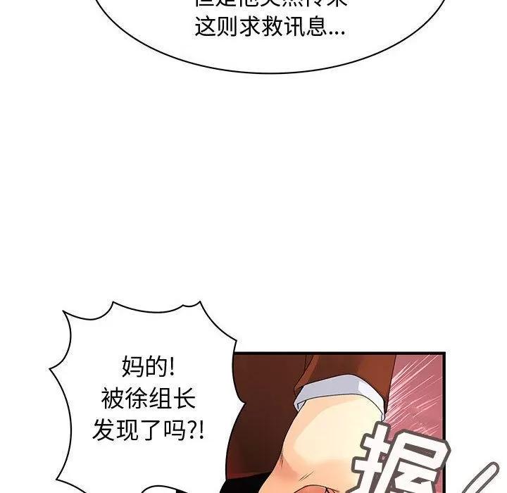 内衣社的新职员 内衣社的新职员 | 第35话 第76页