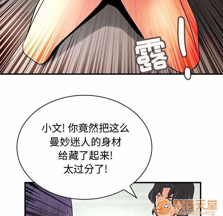 内衣社的新职员 内衣社的新职员 | 第35话 第95页