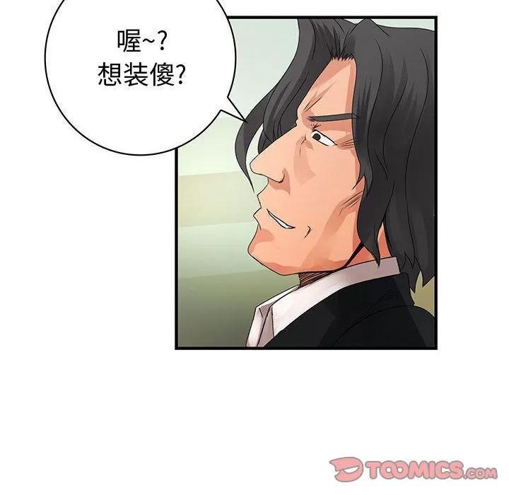 内衣社的新职员 内衣社的新职员 | 第35话 第98页