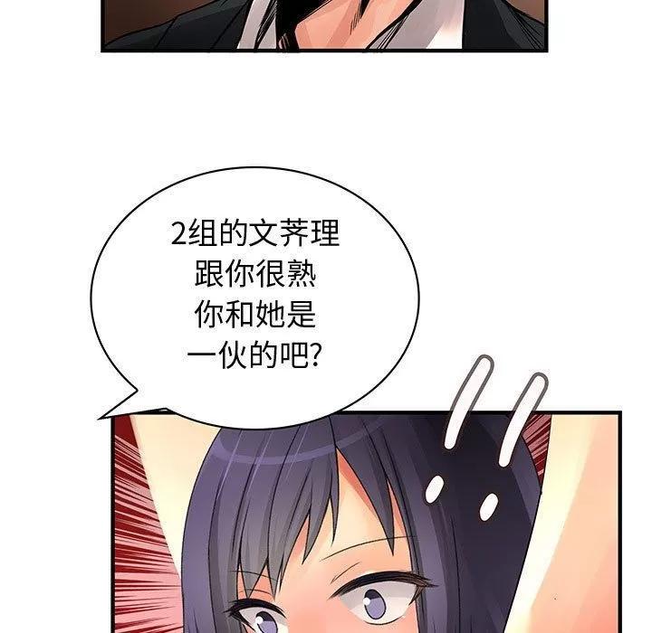 内衣社的新职员 内衣社的新职员 | 第35话 第109页