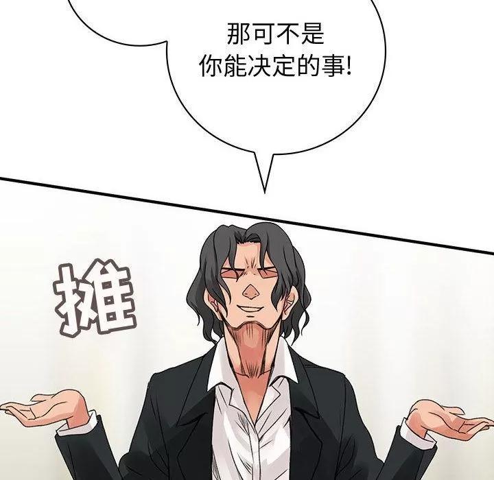 内衣社的新职员 内衣社的新职员 | 第35话 第112页