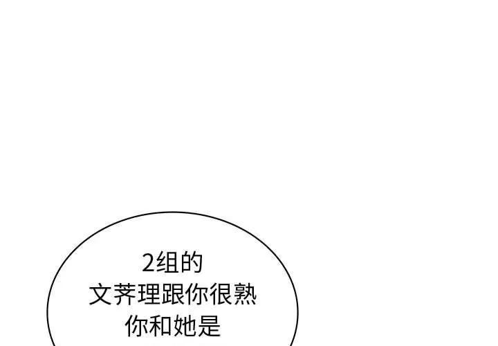 内衣社的新职员 内衣社的新职员 | 第36话 第1页