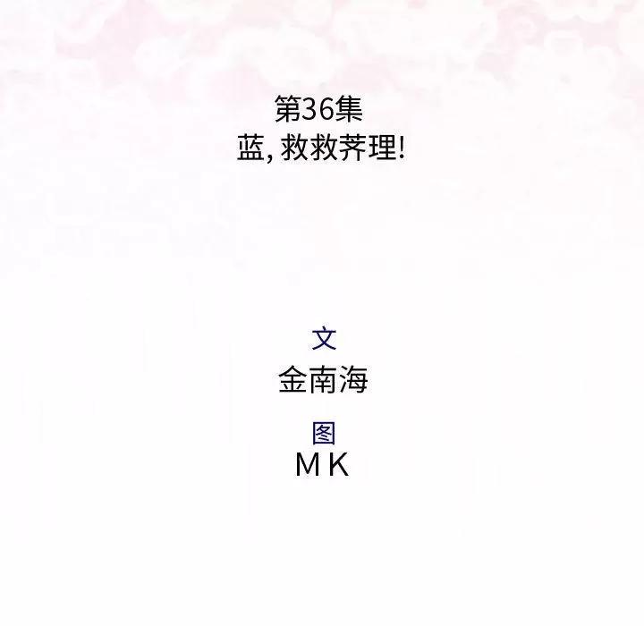 内衣社的新职员 内衣社的新职员 | 第36话 第9页