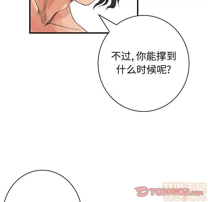 内衣社的新职员 内衣社的新职员 | 第36话 第30页